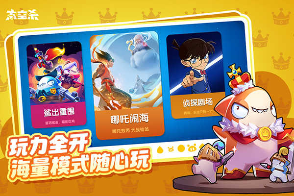 太空杀最新版图4