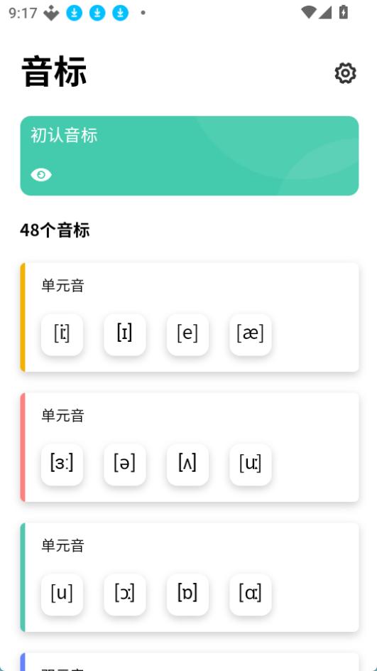 英语发音小助手免费原版图1
