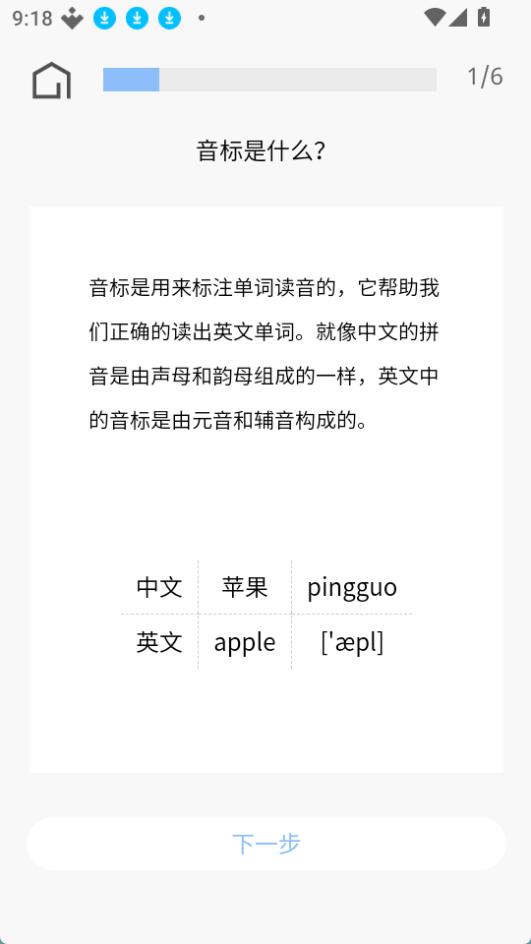 英语发音小助手免费原版图2