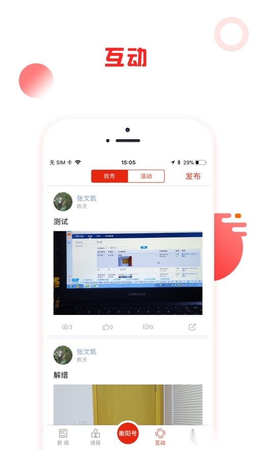 掌上衡阳(4)