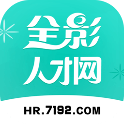 全影人才网免费版