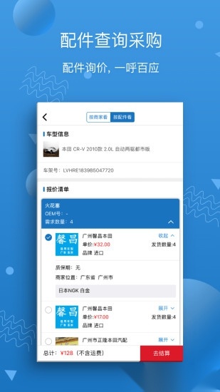 汽修宝软件安卓官方版图3
