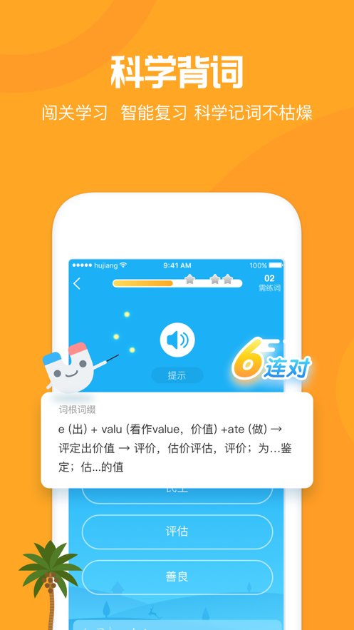 沪江开心词场安卓官方版图2