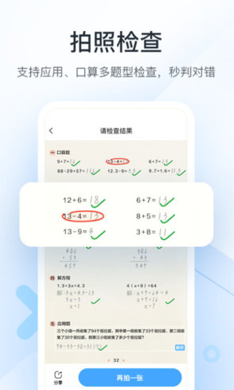 作业帮口算软件直装版图1