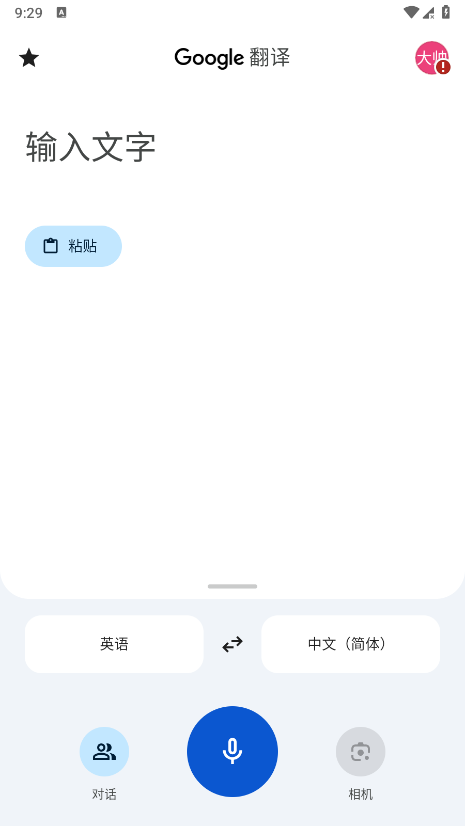 谷歌翻译图1