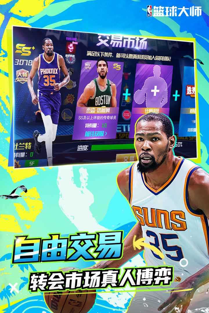 NBA篮球大师手机正版图3