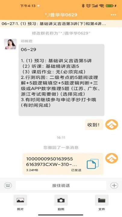 纵横托管群客户端安卓版(2)