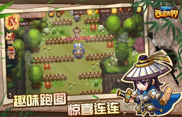 三国演义吞噬无界正版3