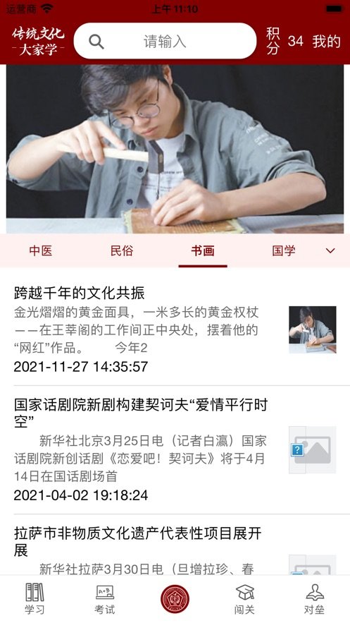 传统文化大家学