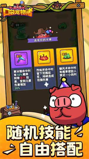 口袋宠物猪手机版图2