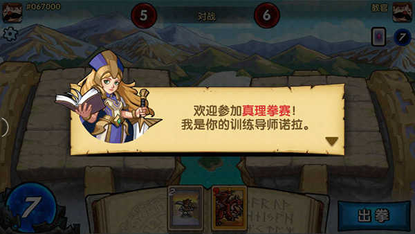 真理之拳游戏官方版截图4