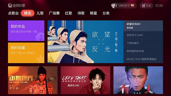 全民K歌TV版