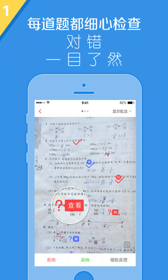 火眼作业图3