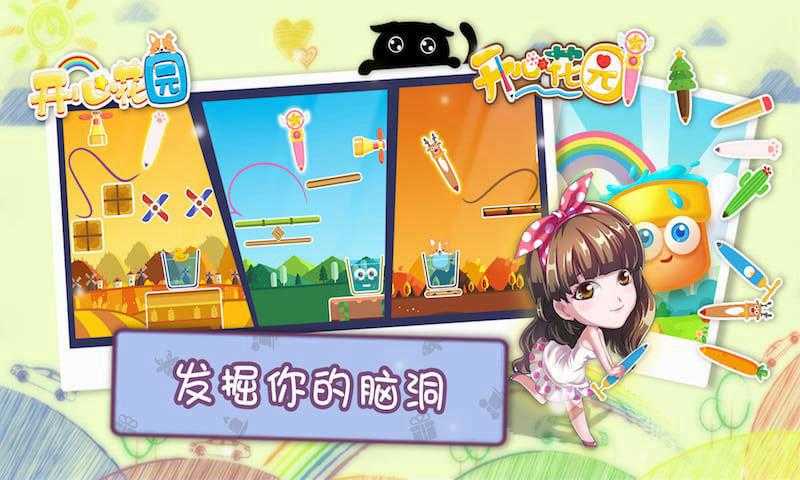 开心花园游戏纯净版截图4