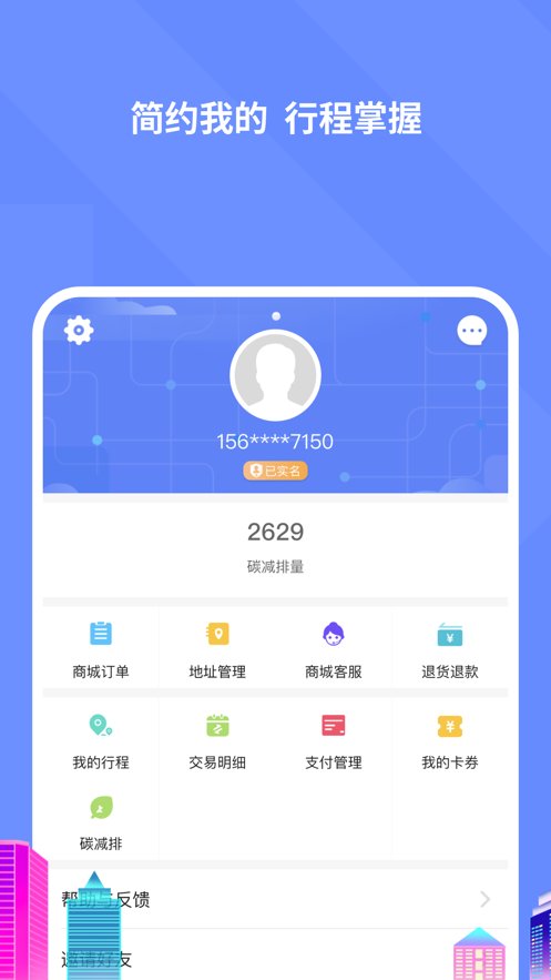 大连交通e出行最新版图3