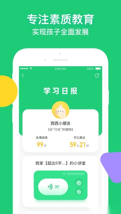 简小知AI课通用版图3