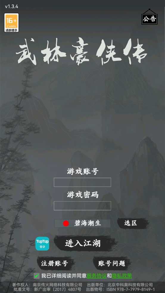 武林豪侠传