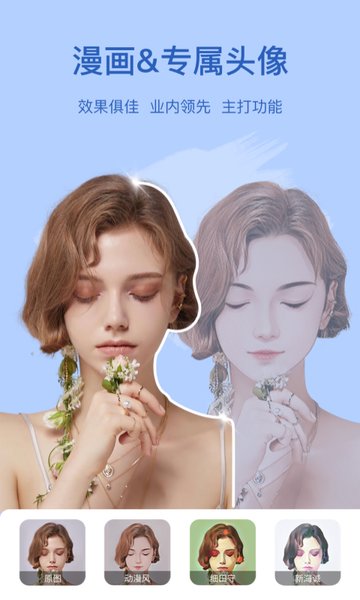 趣漫相机官方版图1