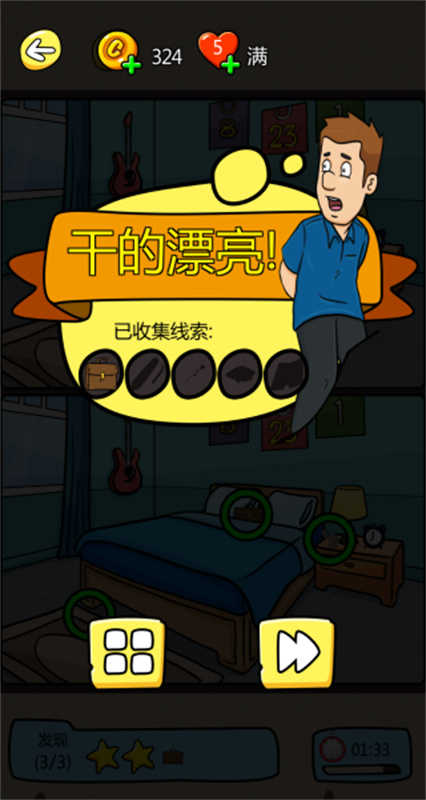 侦探有发现图3