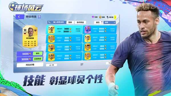 球场风云正版(4)