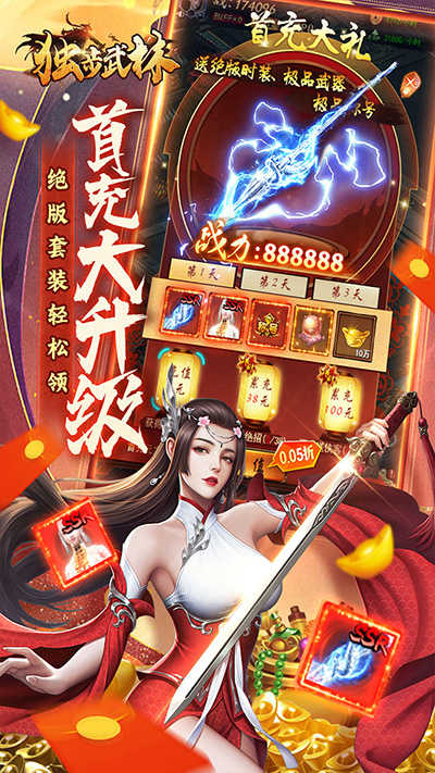 独步武林4
