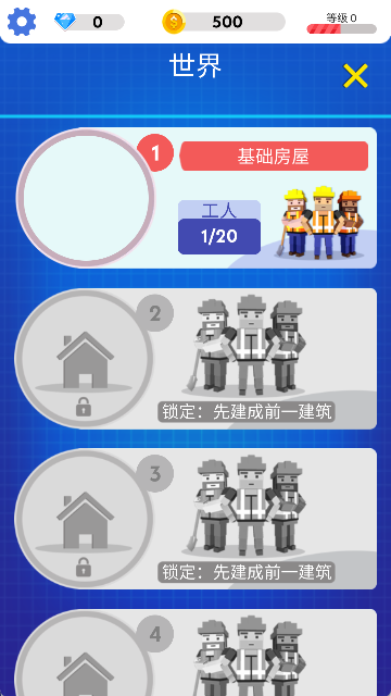 盖楼我贼溜