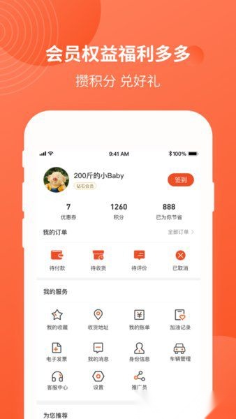 中油优途最新版(2)