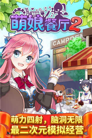 萌娘餐厅2中文版(1)