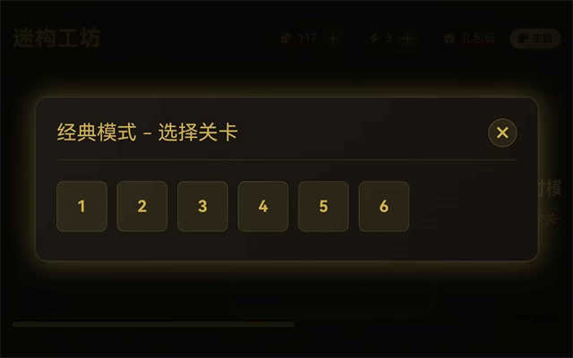 迷构工坊无广告版截图4