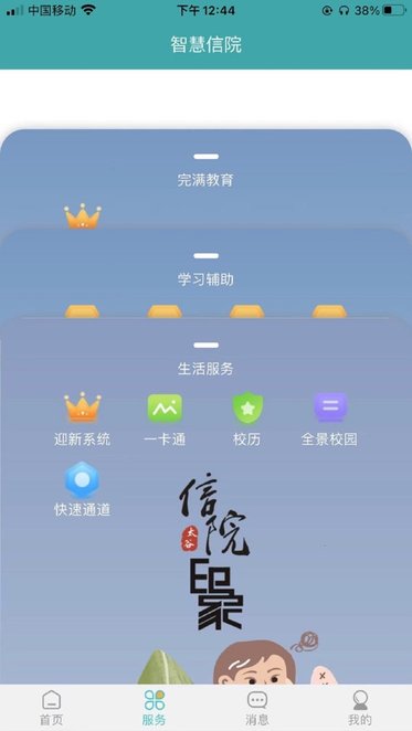 智慧信院最新免费版图3