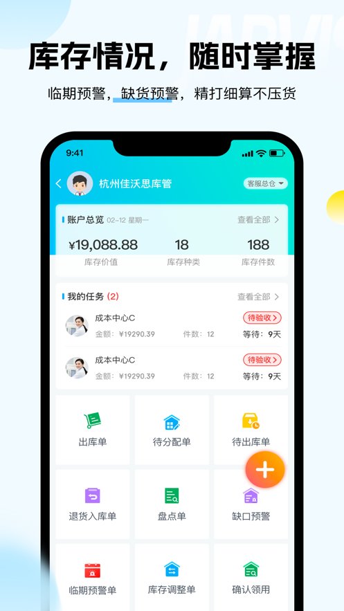 佳沃思手机版