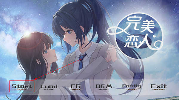 完美恋人游戏纯净版(2)