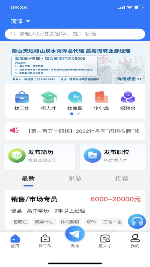 菏泽人才网(1)