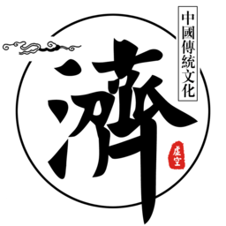 虚空济
