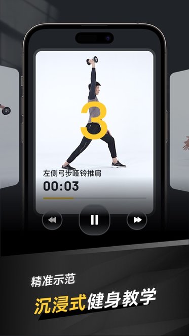 极速健身