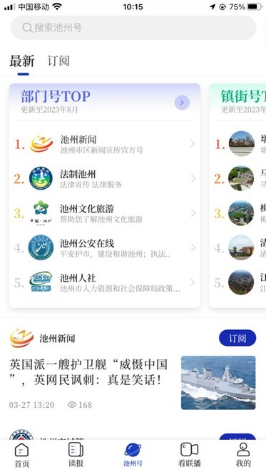 我的池州