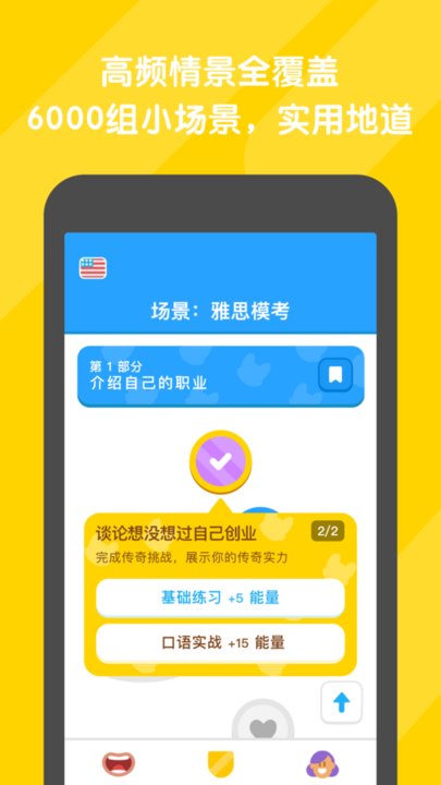 口语达人图1