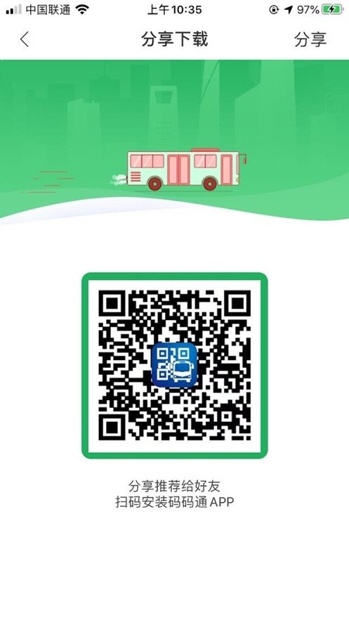 码码通免费版图3