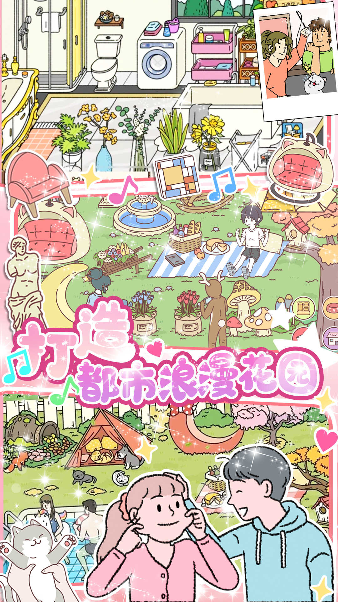 小屋爱情游戏完整版图3