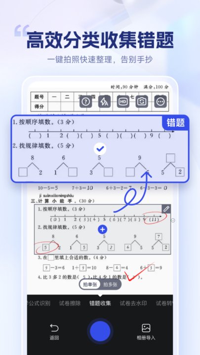 试卷擦除宝软件图1