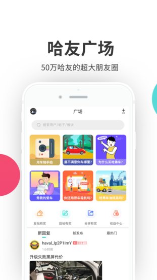 哈弗车友会原版图1