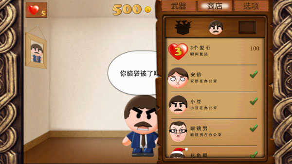 暴打老板游戏(1)