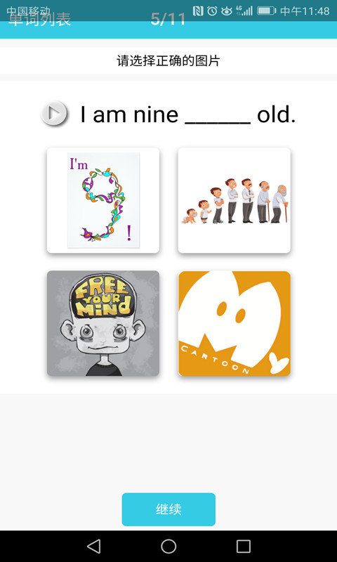 小学英语单词通软件图1