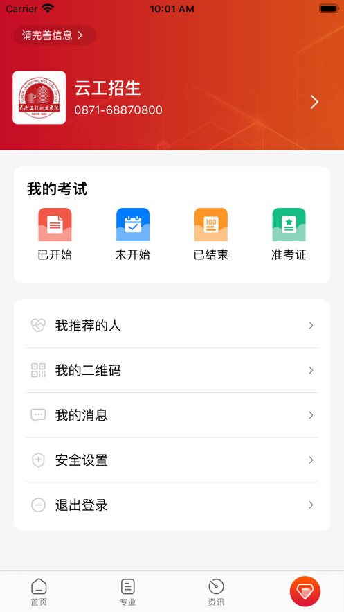 云工招生