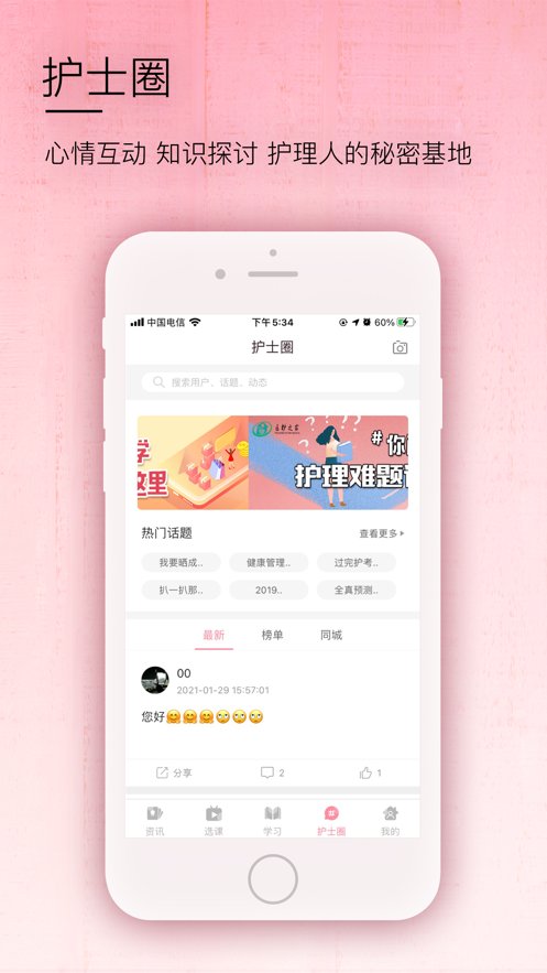 医护之家软件图2