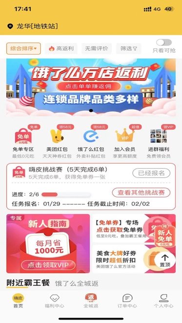 嗨皮霸王餐