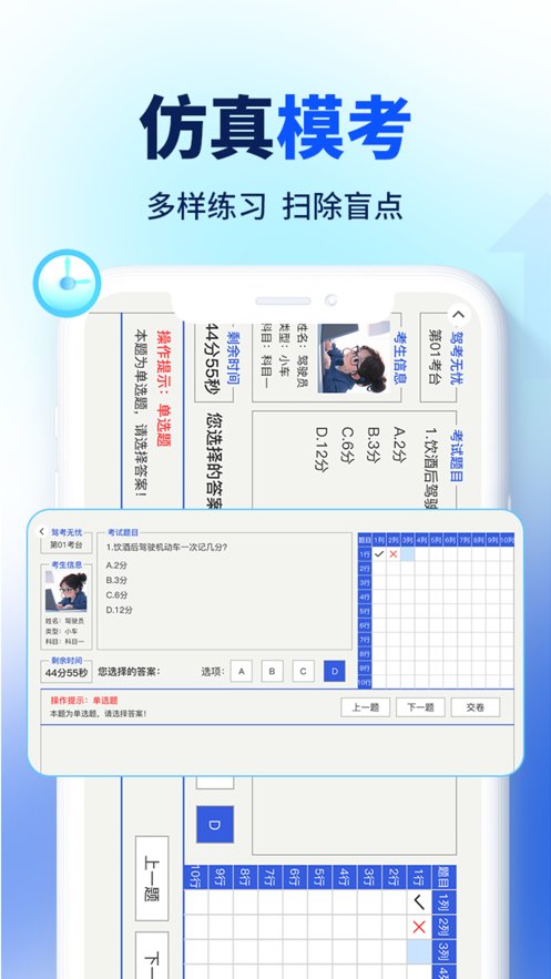 驾考速成通手机最新版图3