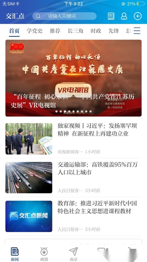 交汇点新闻