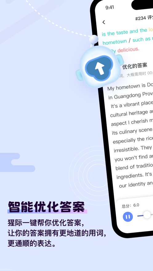 猩际雅思软件图1