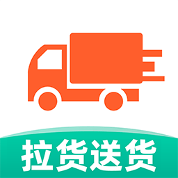 货车送货司机软件